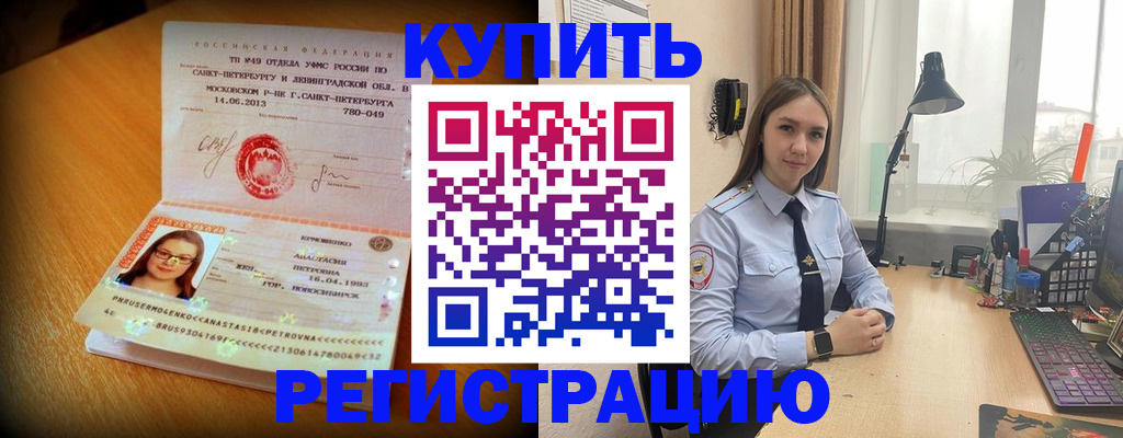прописка гарантия в Суворове