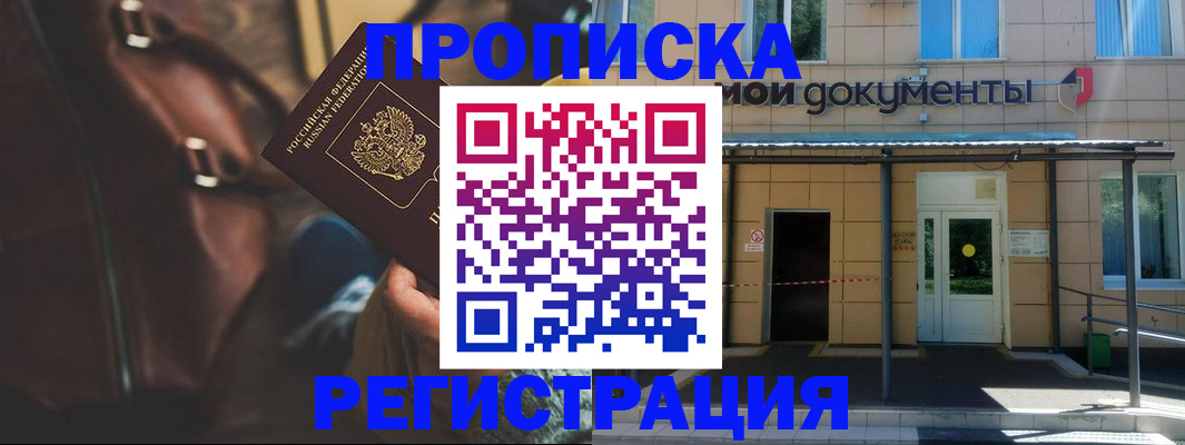 прописка законно в Суворове